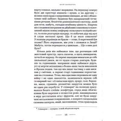 Книга Танґо смерті - Юрій Винничук А-ба-ба-га-ла-ма-га (9786175852361) Вінниця