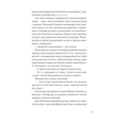 Книга Над прірвою в іржі - Павло Стех Vivat (9786171706316) Вінниця