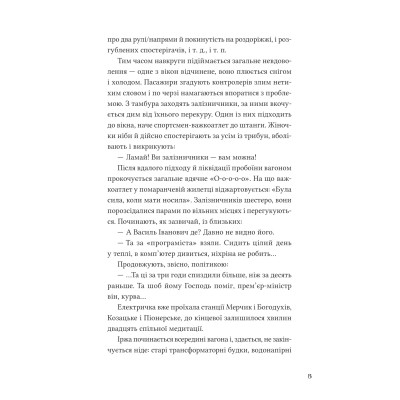 Книга Над прірвою в іржі - Павло Стех Vivat (9786171706316) Вінниця - фото 3