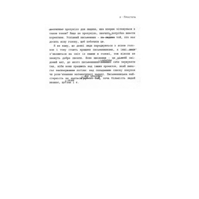 Книга Як писати добре. Класичний посібник зі створення нехудожніх текстів - Вільям Зінссер Наш Формат (9786178115159) Вінниця - фото 9