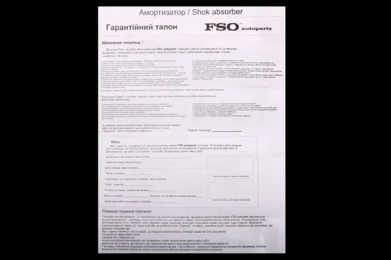 Амортизатор 2121 задній FSO Вінниця