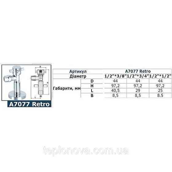 Кран полуоборотный угловой SOLOMON 1/2″х3/4″ Retro 7077 Черновцы