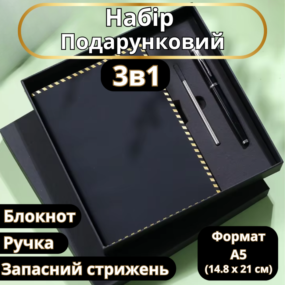 Блокнот А5 на 200 аркушів з ручкою скетчбук з еко-шкіри в подарунковій упаковці, набір 3в1, колір чорний Кам'янець-Подільський - фото 1