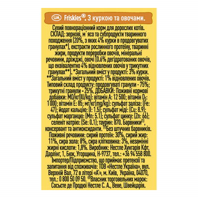 Сухий корм для кішок Purina Friskies з куркою та овочами 300 г (7613031868247) Вінниця - фото 5