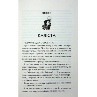 Книга Тепер ти моя. Книга 2 - Морган Бріджес КСД (9786171516335) Вінниця - фото 10