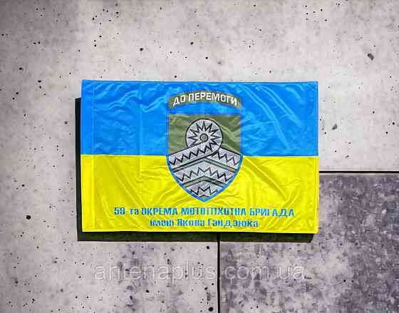 59 ОМПБр флаг 600х900 мм Киев