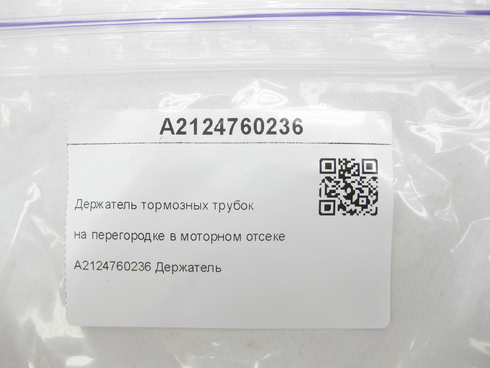 Mercedes-Benz  A2124760236 Тримач гальмівних трубок на перегородці в моторному відсіку E-class W212 CLS C218 E-class S212 CLS Shooting Brake X218 Одеса - фото 6