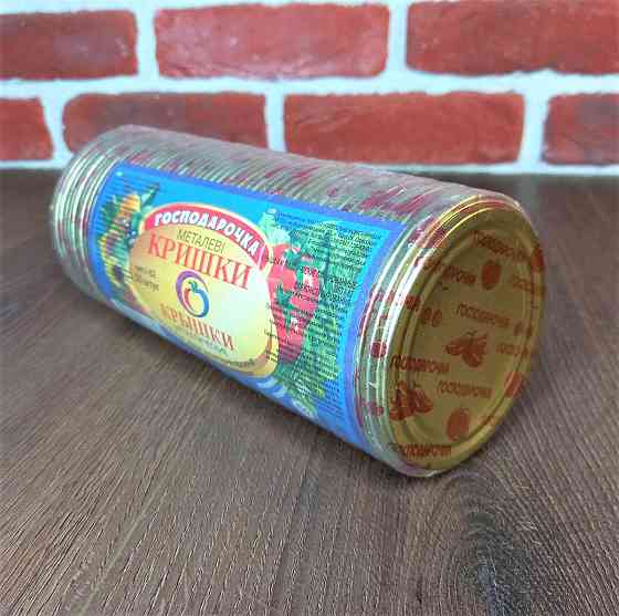 Кришка закаткова Господарочка в пакованні 50 шт. Харків