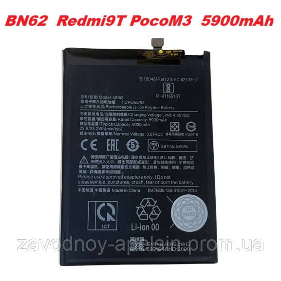 Акумулятор батарея Xiaomi BN62 Redmi 9T Poco M3 (оригінал) Одеса - фото 1