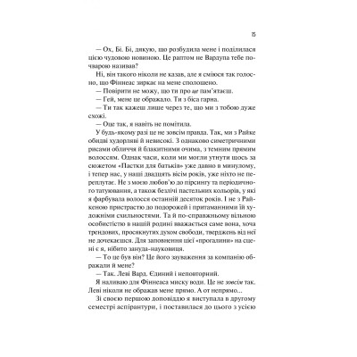 Книга Кохання в мозку (із кольоровим зрізом) - Алі Гейзелвуд Vivat (9786171705609) Винница - изображение 7