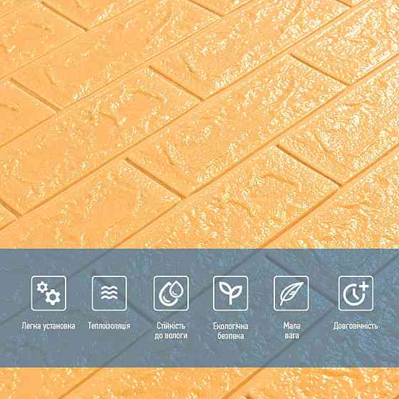 Самоклеюча 3D панель цегла жовто-пісочна Київ