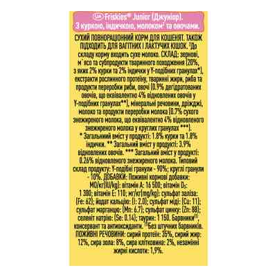 Сухий корм для кішок Purina Friskies Junior з куркою, молоком і овочами 300 г (7613031868360) Вінниця
