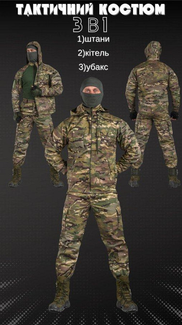 Тактический костюм тройка  universal  3в1   ВТ6778 Одесса - изображение 12