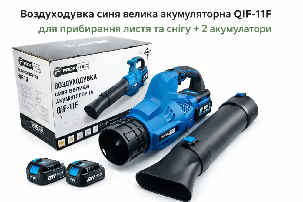 Воздуходувка синяя большая аккумуляторная QIF-11F для уборки листьев и снега + 2 аккумулятора Коломыя - изображение 4