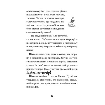 Книга Хлопавка для Різдвозавра - Том Флетчер Видавництво Старого Лева (9789664481837) Винница - изображение 4