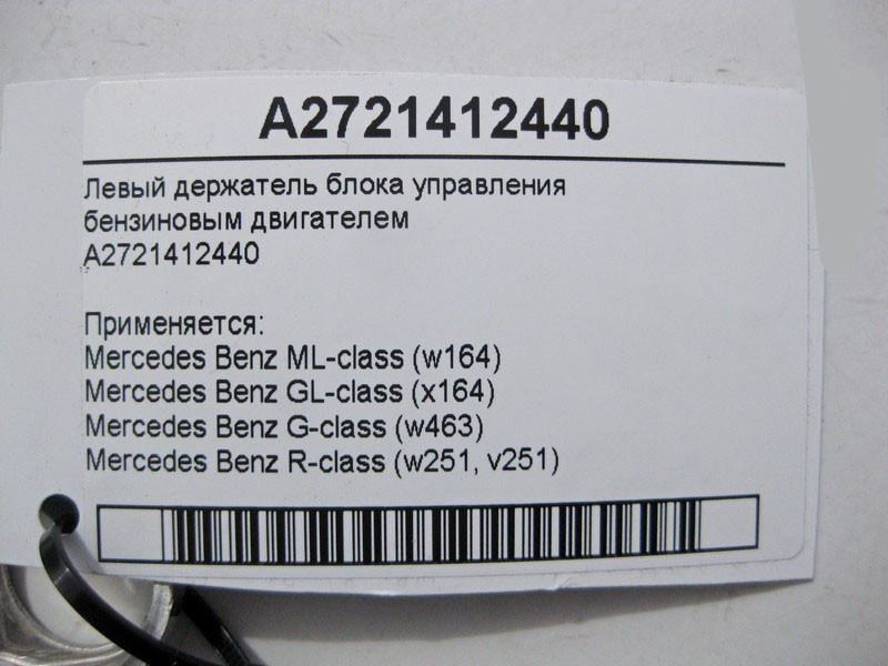 Mercedes-Benz  A2721412440 Лівий тримач блоку керування бензиновим двигуном ML W164 GL X164 Одесса - изображение 4