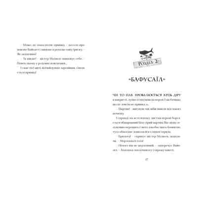 Книга Фестерґрімм - Томас Тейлор Видавництво Старого Лева (9789664481769) Вінниця