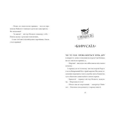 Книга Фестерґрімм - Томас Тейлор Видавництво Старого Лева (9789664481769) Вінниця - фото 2