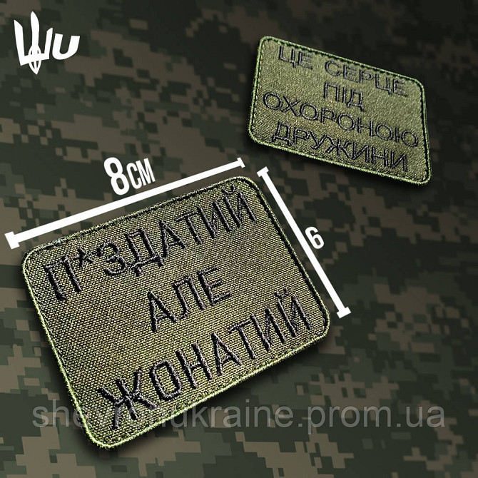 Шеврон П*ЗДАТИЙ АЛЕ ЖОНАТИЙ (Форма прямокутна. Фон олива) Размер 8x6см Київ - фото 5