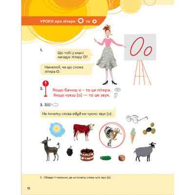 Книга Букварик для небайдужих 1 клас. Частина 1 - Уляна Добріка Видавництво Старого Лева (9789664480205) Вінниця