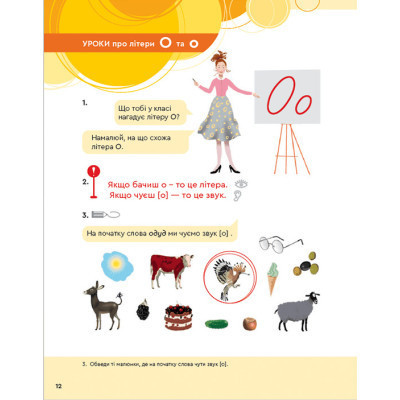 Книга Букварик для небайдужих 1 клас. Частина 1 - Уляна Добріка Видавництво Старого Лева (9789664480205) Вінниця - фото 5