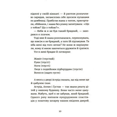 Книга Яґґер, Яґґер - Фріда Нільсон Видавництво Старого Лева (9789666799695) Вінниця - фото 11