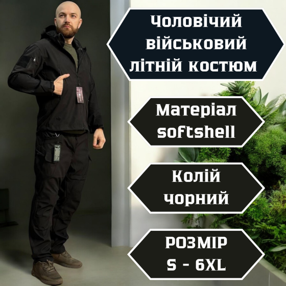 Військовий костюм чорний без утеплення чоловічий легкий дихаючий softshell вітростійкий варіант M Львів