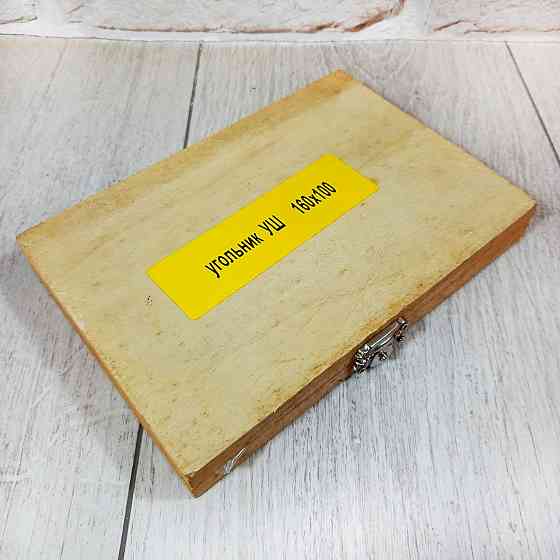 Угольник слесарный УШ 160×100 мм металлический точный ГОСТ инструмент для проверки углов 90° Харьков