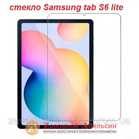 Samsung Tab S6 lite P610 P615 захисне скло Glass Одеса - фото 1