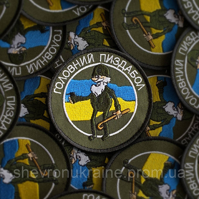 Шеврон ГОЛОВНИЙ П*ЗДАБОЛ (Форма коло. На липучці) Розмір 9см у діаметрі Київ - фото 1