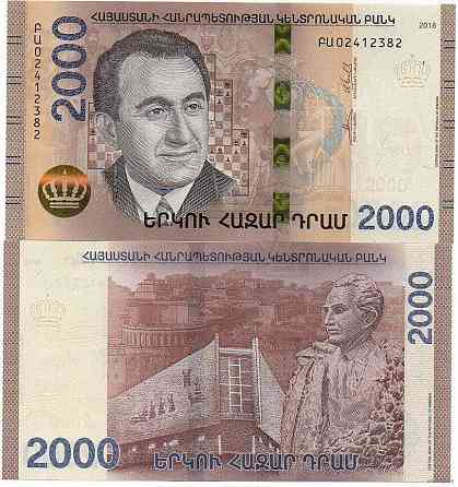 Вірменія 2000 драм 2018 UNC Полтава