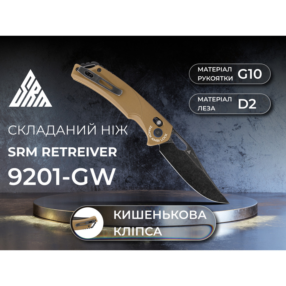 Нож складной SRM Retriever 9201-GW, коричневый Киев - изображение 9