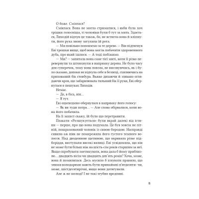 Книга Помічниця лиходія - Ханна Ніколь Мерер Vivat (9786171707320) Вінниця - фото 4