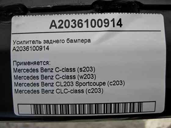 Mercedes-Benz  A2036100914 Підсилювач заднього бампера C-Class W203 Одеса