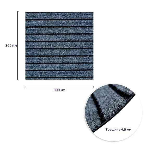 Самоклеюча плитка під ковролін 300х300х4,5мм SW-00002484 Дніпро