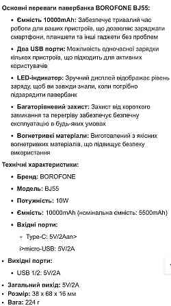 Павербанк повербанк Power Bank BOROFONE BJ55 |10000mAh, 2USB, 10W ОПТ Киев