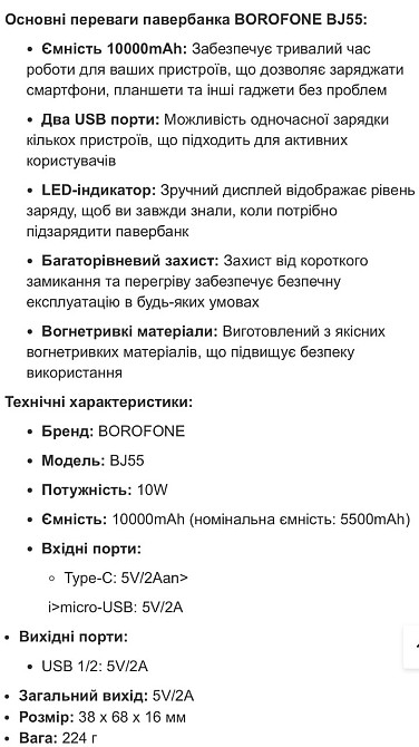 Павербанк повербанк Power Bank BOROFONE BJ55 |10000mAh, 2USB, 10W ОПТ Киев - изображение 1