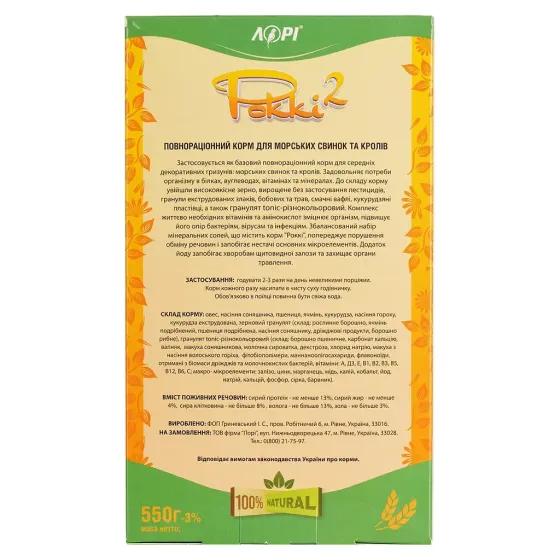 Корм для морських свинок і кроликів Роккі-2 550 г Вінниця