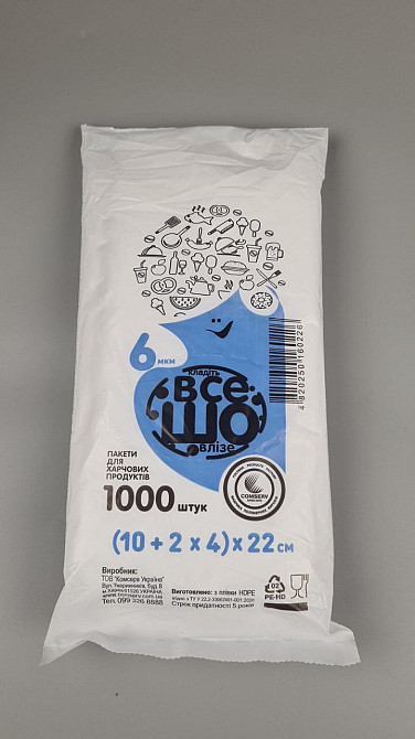 Пакеты фасовочные полиэтиленовые №0 (18х22) (1000шт) Комсерв NEW (1 пачка) Харьков - изображение 1