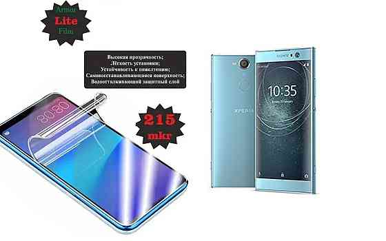 Поліуретанова плівка Sony Xperia XA2 H4133, Lite, товщина 0,215 мм Київ