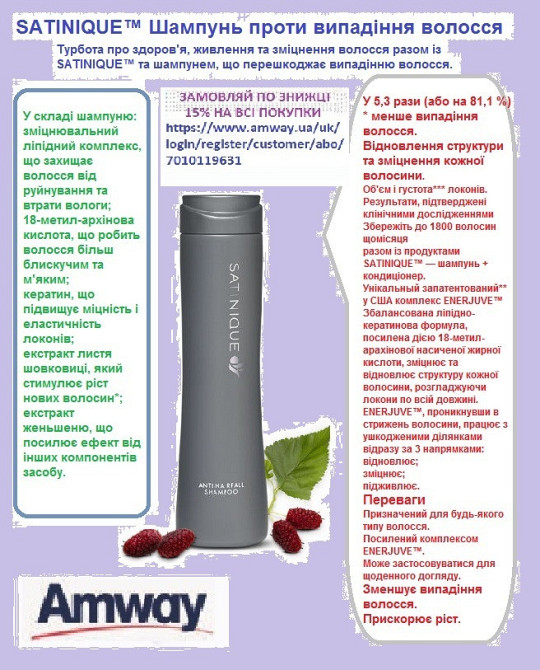 SATINIQUE™ Шампунь проти випадіння волосся Вінниця - фото 1