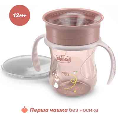 Поїльник-непроливайка Chicco Perfect Cup 200 мл. від 12 місяців (рожева) (06951.15) Вінниця