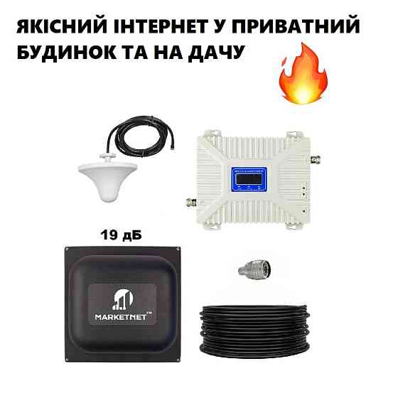Репитер для усиления сети 3G/4G в городе и селе 900/1800/2100 МГц + Панельная антенна 19 дБ Киев