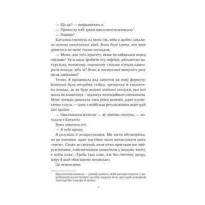 Книга Хімія кохання - Сарія Вілсон Vivat (9786171713000) Вінниця