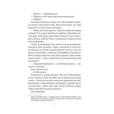 Книга Хімія кохання - Сарія Вілсон Vivat (9786171713000) Вінниця - фото 3