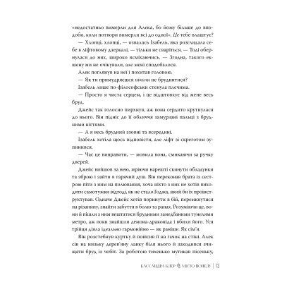 Книга Місто Попелу. Знаряддя Смерті. Книга 2 - Кассандра Клер Видавництво РМ (9786178426828) Вінниця - фото 4
