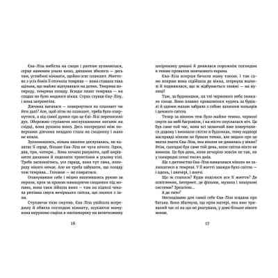 Книга У світлі світляків. На порозі ночі. Книга 1 - Ольга Войтенко Видавництво Старого Лева (9786176796251) Винница