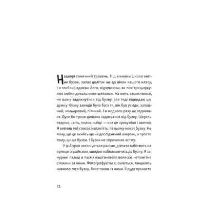 Книга Я напишу тобі завтра - Маруся Щербина Видавництво Старого Лева (9789664484753) Винница