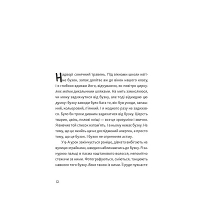 Книга Я напишу тобі завтра - Маруся Щербина Видавництво Старого Лева (9789664484753) Винница - изображение 6