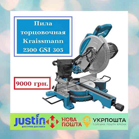 Пила торцовочная Kraissmann 2300 GSI 305 Киев